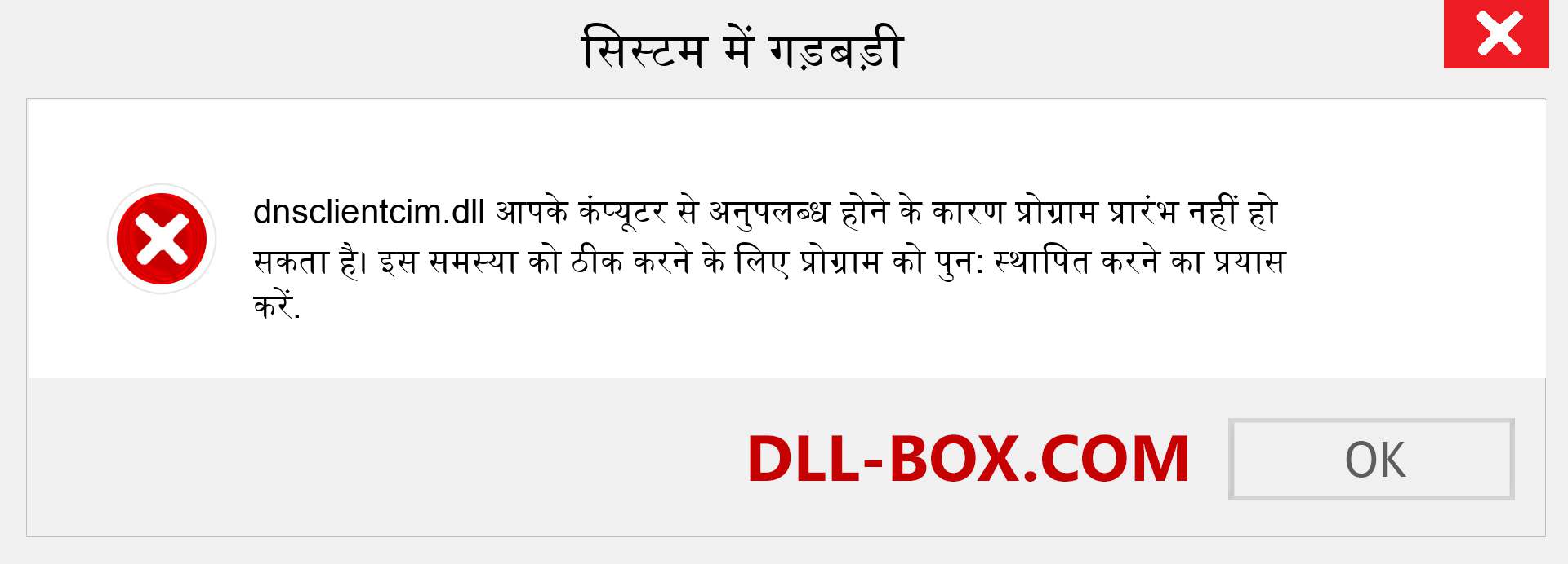 dnsclientcim.dll फ़ाइल गुम है?. विंडोज 7, 8, 10 के लिए डाउनलोड करें - विंडोज, फोटो, इमेज पर dnsclientcim dll मिसिंग एरर को ठीक करें