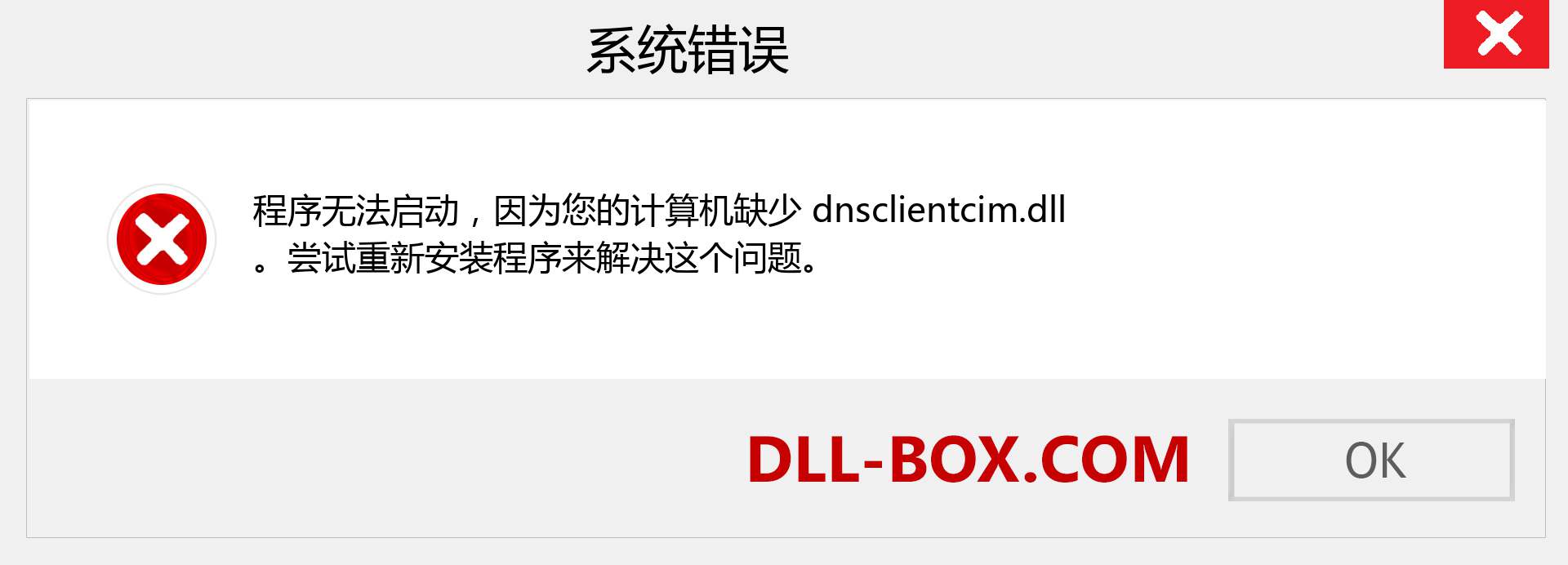 dnsclientcim.dll 文件丢失？。 适用于 Windows 7、8、10 的下载 - 修复 Windows、照片、图像上的 dnsclientcim dll 丢失错误